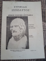 Ιππόλυτος