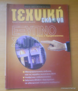 Τεχνική Εκλογή τεύχος 412 Απρίλιος 2001