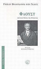 Φάουστ