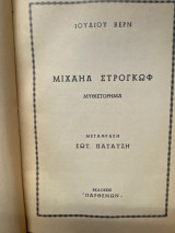 Μιχαήλ Στρογκώφ