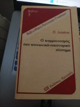 Ο κομμουνισμός σαν κοινωνικο- οικονομικό σύστημα