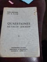 Quaestiones αστικου δικαίου ,νομικον φροντιστηριον [Α. Ράπης ,1971]