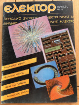 Ελεκτορ τεύχος 39