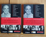 Η Δημοκρατία στο απόσπασμα Α+Β Τομος