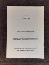 Γενετικη ανθεκτικοτητα δασοπονικων ειδων και ρύπανση του περιβαλλοντος