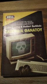 Παιχνίδια Θανάτου