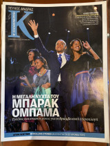 Περιοδικό Κ - Η καθημερινή τεύχος 493 (11/11/2012)