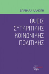 Όψεις Συγκριτικής Κοινωνικής Πολιτικής