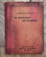Οι άνθρωποι εν πολέμω