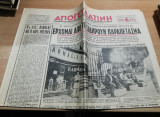 Απογευματινή 10 Σεπτεμβρίου 1953