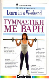 Learn in a weekend Γυμναστική με βάρη
