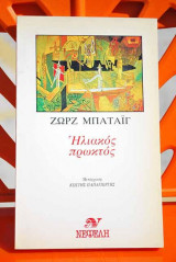 Ηλιακός πρωκτός