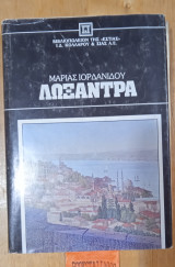 Λωξάντρα