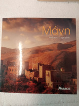 Μάνη
