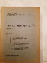 Γενικα μαθηματικα ,τευχος 3 ,στοιχεια διαφορικου λογισμου (γ.βαρελα ,1978)
