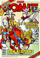 Κόμιξ #167: Δον Κιχώτης με τον Γκούφυ