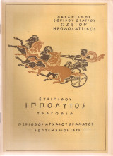 Ιππόλυτος