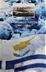 Ιδρυση του Κυπριακού Ναυτικού
