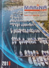 Marina Stores - Κατάλογος Αγοράς Ναυτιλιακών Ειδών