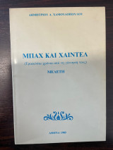 Μπαχ και Χαϊντελ (Τριακόσια χρόνια από τη γέννησή τους)