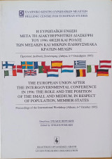 Η Ευρωπαϊκή Ένωση κρατών μετά την διακυβερνητική διάσκεψη του 1996