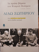 Τα πρώτα βήματα του ψυχρού πολέμου