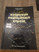 Ανόργανη πειραματική χημεία
