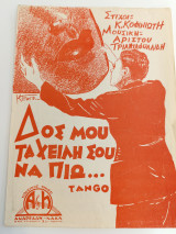 Δος μου τα χείλη σου να πιω. Tango. Μουσική: Αρίστου Τριανταφυλλίδη Στιχ.: Κ. Κοφινιώτη (Ανδρεάδη - Νάκα, 1937) / Παρτιτούρα