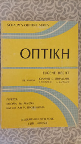 Οπτική