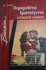 Παραμυθένια Χριστούγεννα Άρλεκιν Bianca No 846