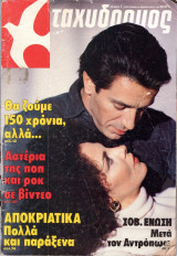 Περιοδικό Ταχυδρόμος τεύχος 1553