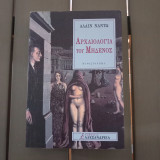Αρχαιολογία του μηδενος