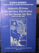 Ανέκδοτα έγγραφα της δεύτερης εκστρατείας και των σφαγών της Χίου (κατά τά έτη 1827-1828)
