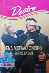 Ένα μεγάλο όνειρο Άρλεκιν Desire No 276
