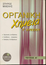 Οργανική Χημεία Γ Λυκείου