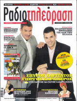 Περιοδικό Ραδιοτηλεόραση τεύχος 2057