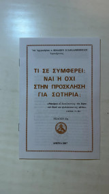Τι σε συμφέρει Ναι ή Οχι