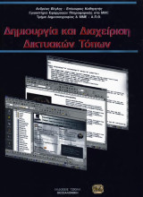 Δημιουργία και διαχείριση δικτυακών τόπων