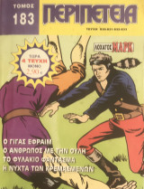 Περιπέτεια (Λοχαγός Μαρκ) Τόμος #183