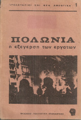 Πολωνία, η εξέγερση των εργατών