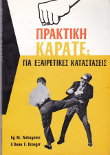 Πρακτική καράτε