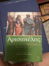 Αριστοτέλης ηθικά νικομάχεια Ε - Κ: Μαλακό