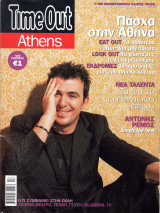 Περιοδικό Time Out Athens τεύχος 10