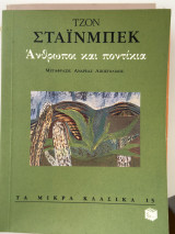 Άνθρωποι και ποντίκια