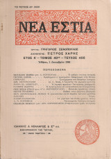 Νέα Εστία, τεύχος 466, 1 Δεκεμβρίου 1946