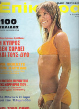 Επίκαιρα τεύχος 162