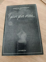 Έμεινε μόνο νύχτα