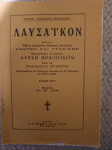 Λαυσαικόν παρά του Ηρακλείδους Επισκόπου