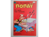Ποπάυ 2: Το νησί του Γίγαντα