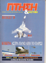 Πτηση τευχος 61